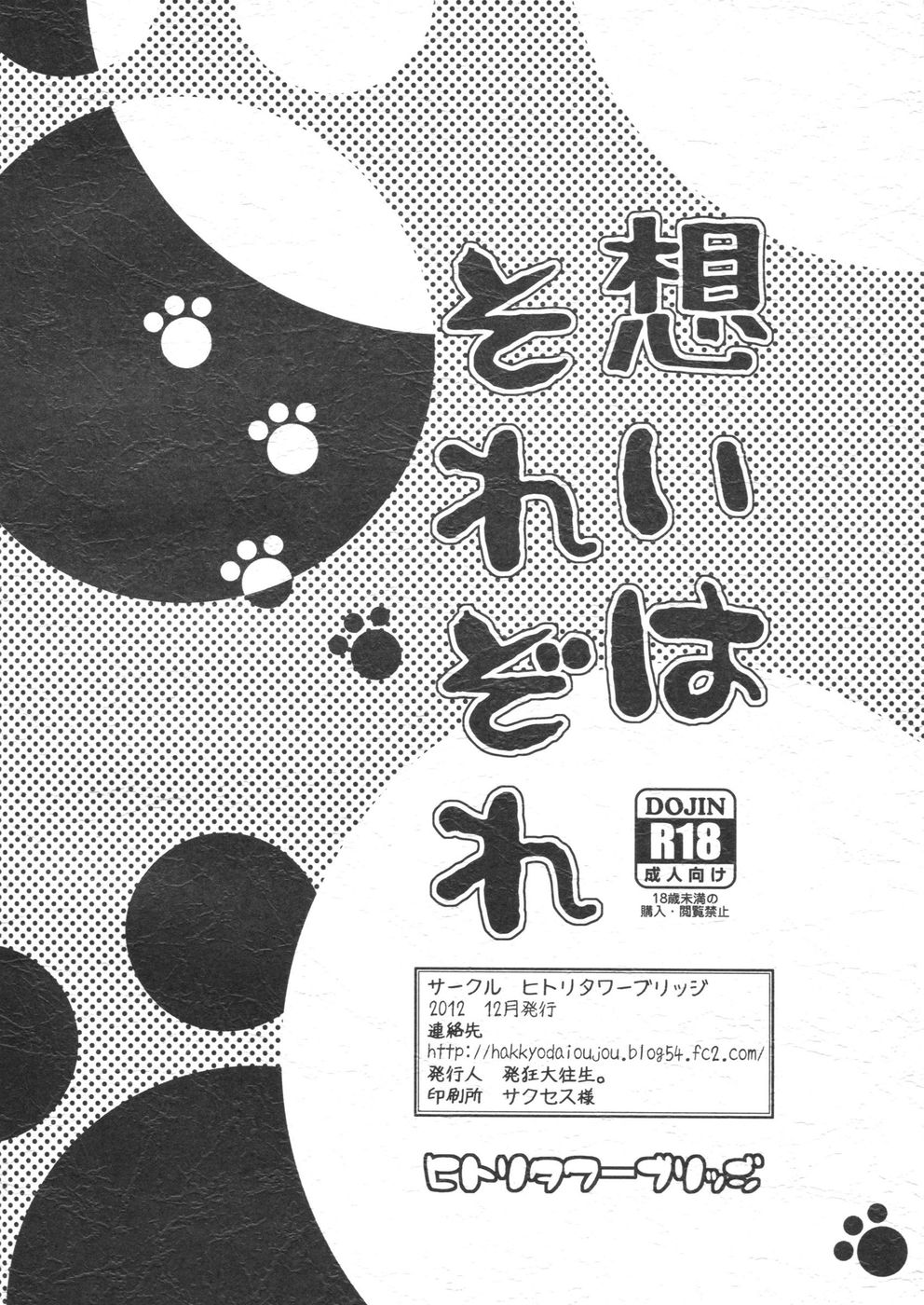 Hentai Manga Comic-Omoi Ha Sorezore-Read-2